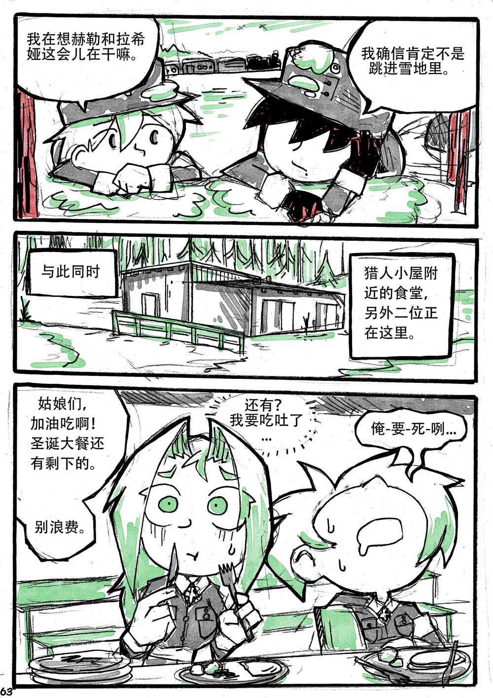 洛塔·施瓦德：战火中的女性韩漫全集-第06话无删减无遮挡章节图片 
