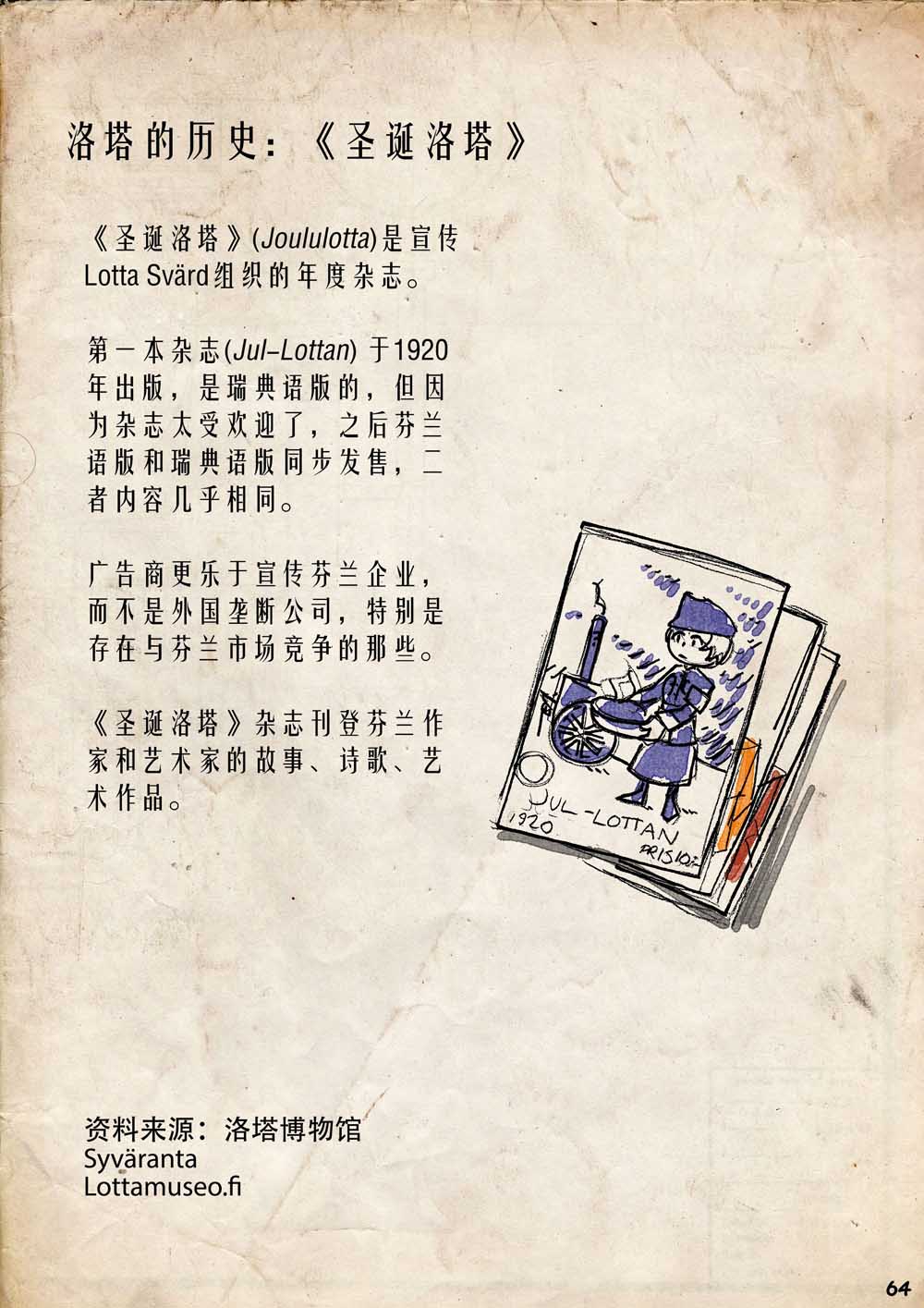 洛塔·施瓦德：战火中的女性韩漫全集-第06话无删减无遮挡章节图片 