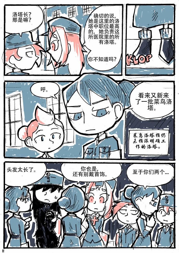 洛塔·施瓦德：战火中的女性韩漫全集-第07话无删减无遮挡章节图片 