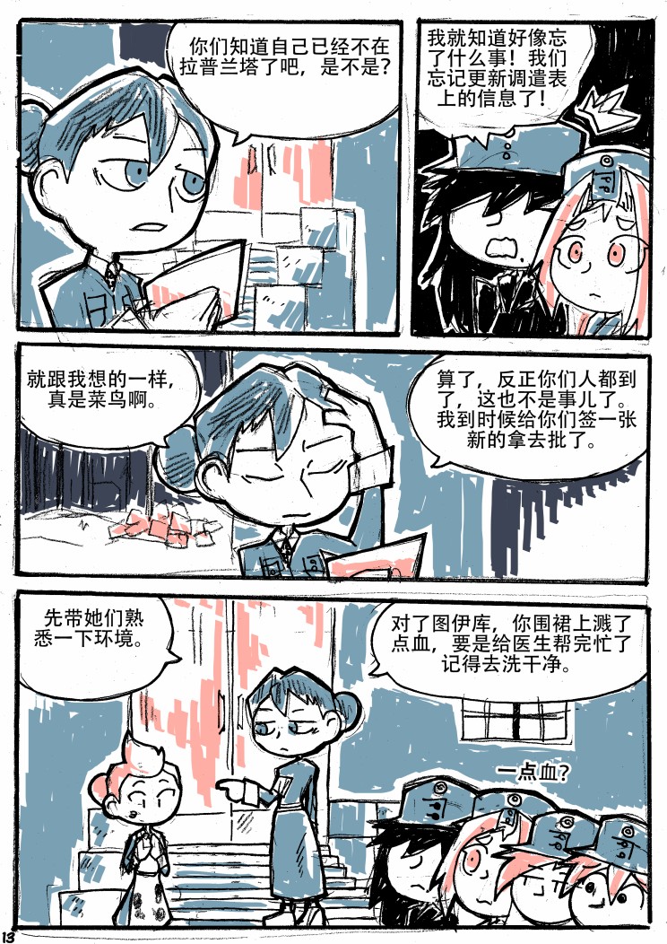 洛塔·施瓦德：战火中的女性韩漫全集-第07话无删减无遮挡章节图片 
