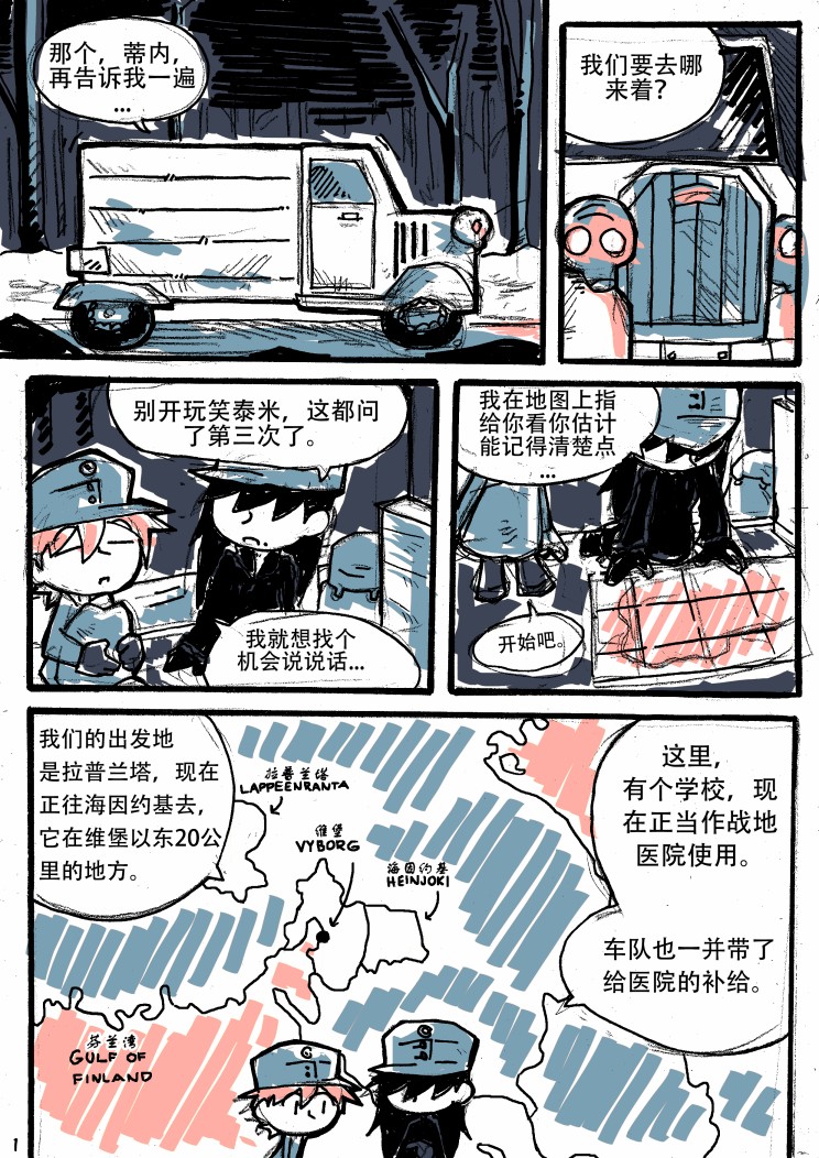洛塔·施瓦德：战火中的女性韩漫全集-第07话无删减无遮挡章节图片 
