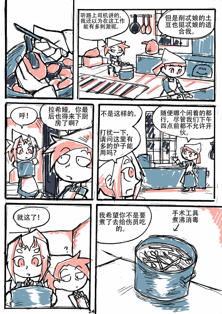 洛塔·施瓦德：战火中的女性韩漫全集-第07话无删减无遮挡章节图片 