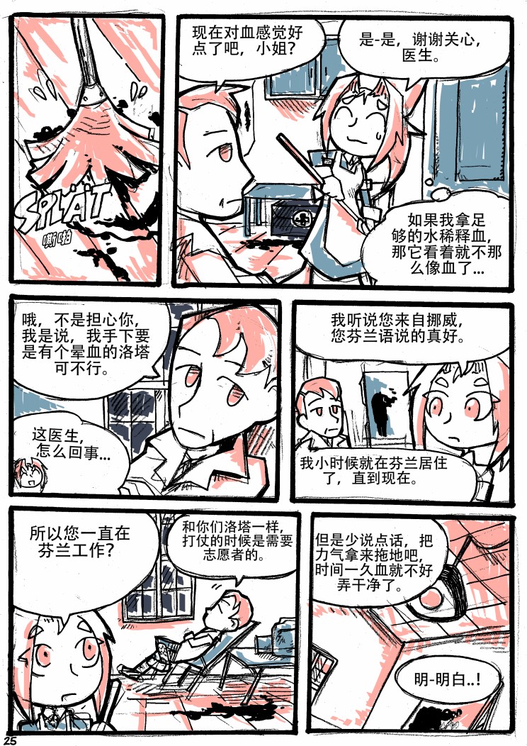 洛塔·施瓦德：战火中的女性韩漫全集-第07话无删减无遮挡章节图片 