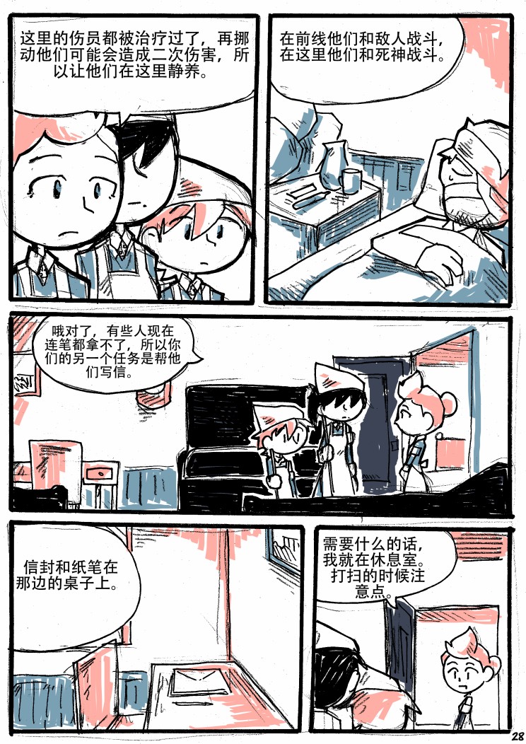 洛塔·施瓦德：战火中的女性韩漫全集-第07话无删减无遮挡章节图片 