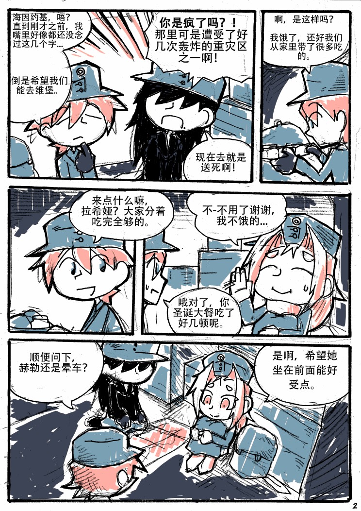 洛塔·施瓦德：战火中的女性韩漫全集-第07话无删减无遮挡章节图片 
