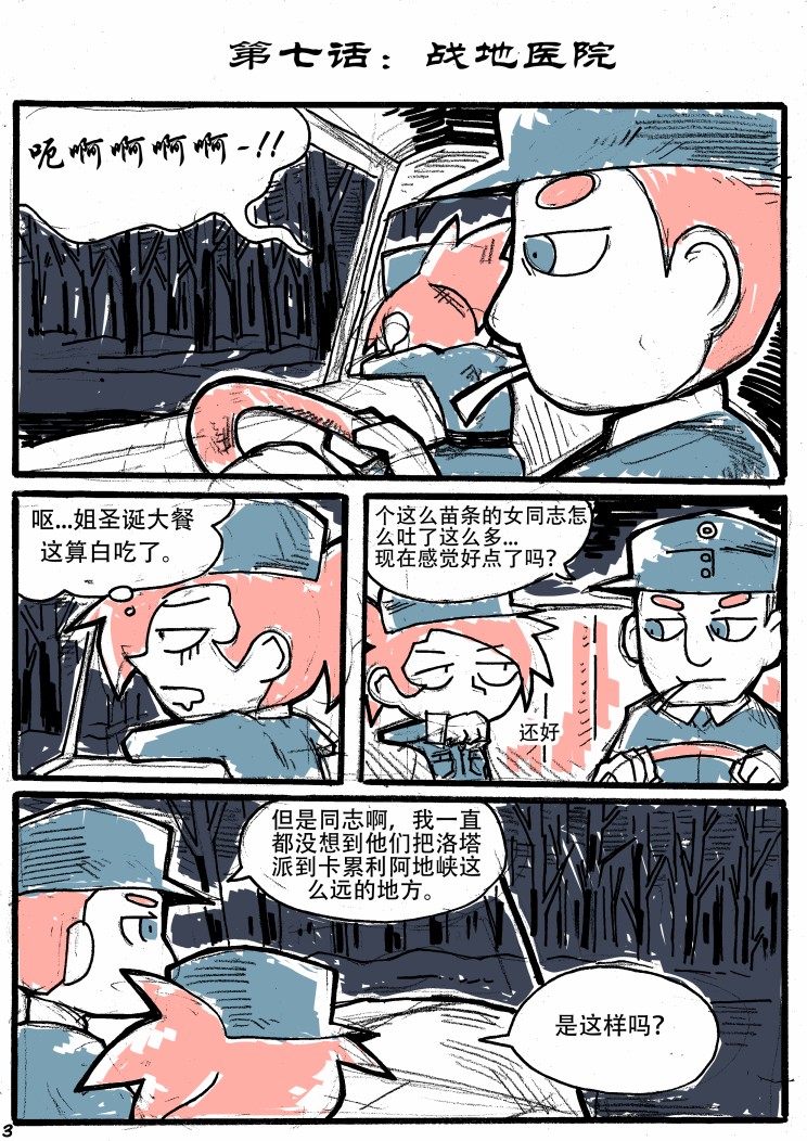 洛塔·施瓦德：战火中的女性韩漫全集-第07话无删减无遮挡章节图片 