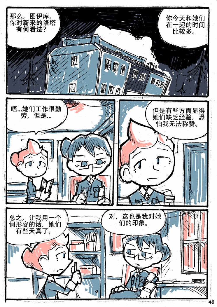 洛塔·施瓦德：战火中的女性韩漫全集-第07话无删减无遮挡章节图片 