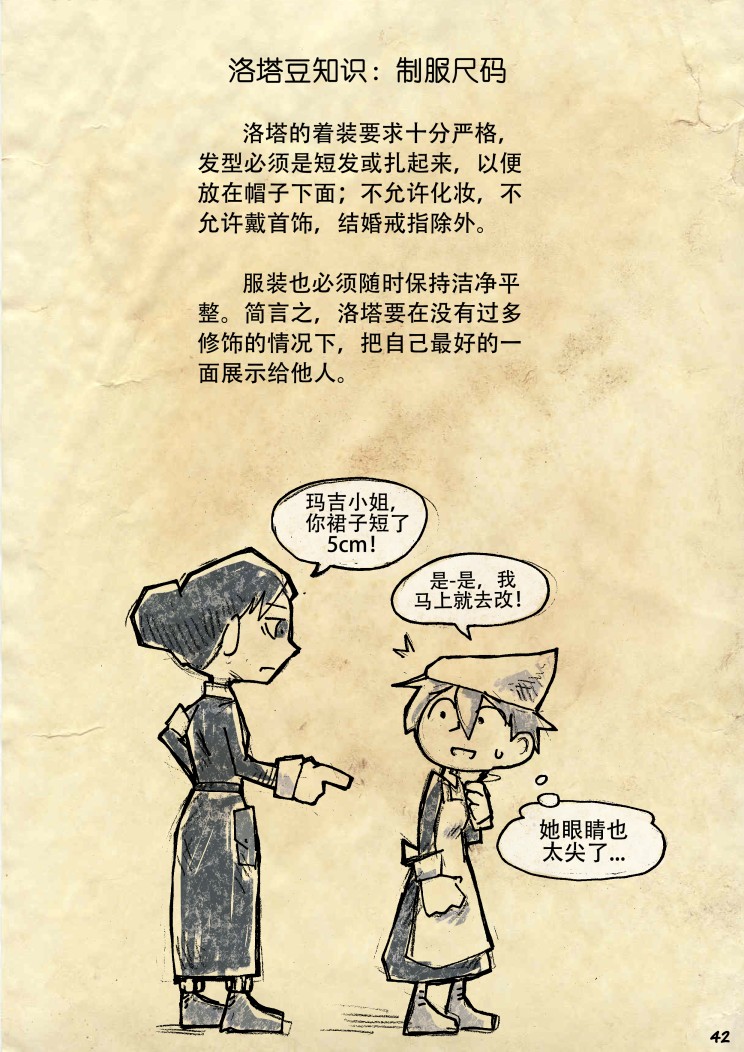 洛塔·施瓦德：战火中的女性韩漫全集-第07话无删减无遮挡章节图片 