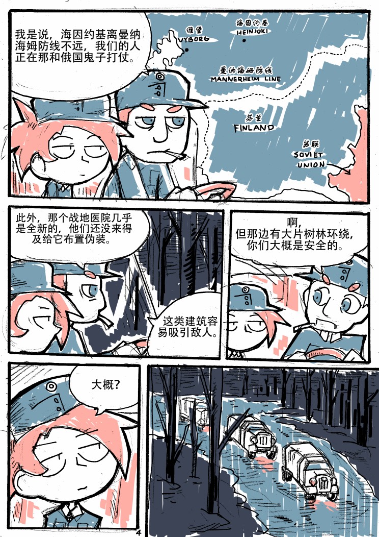 洛塔·施瓦德：战火中的女性韩漫全集-第07话无删减无遮挡章节图片 