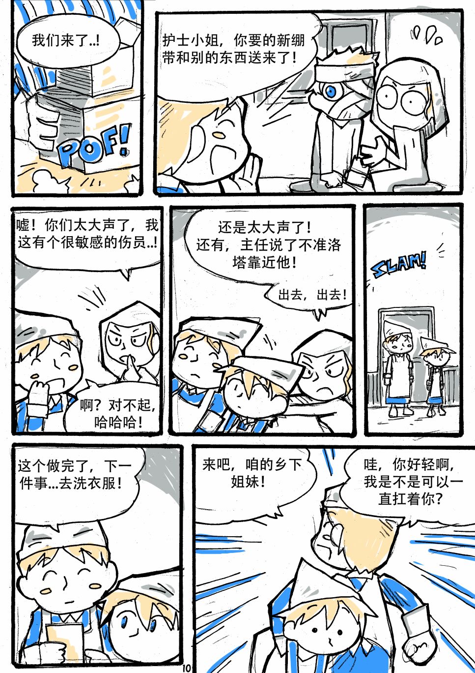 洛塔·施瓦德：战火中的女性韩漫全集-第08话无删减无遮挡章节图片 