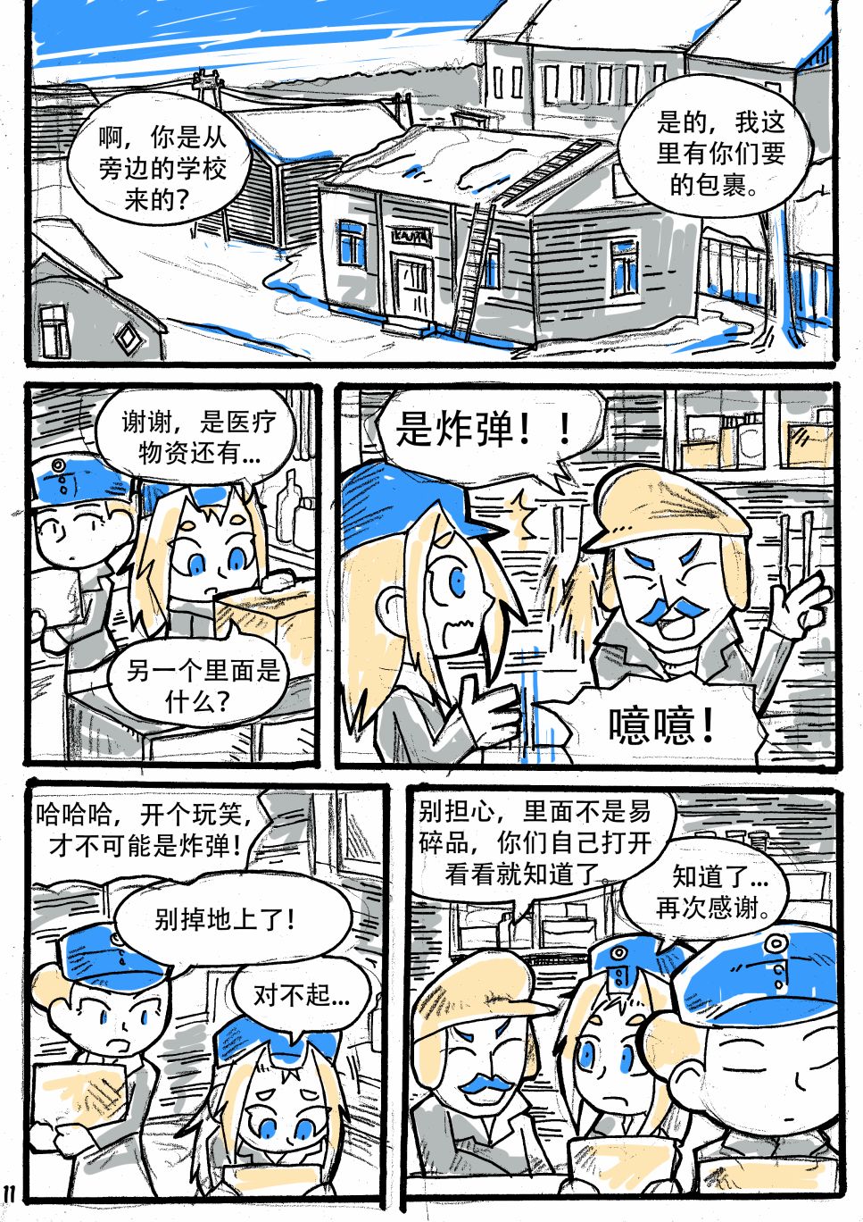洛塔·施瓦德：战火中的女性韩漫全集-第08话无删减无遮挡章节图片 