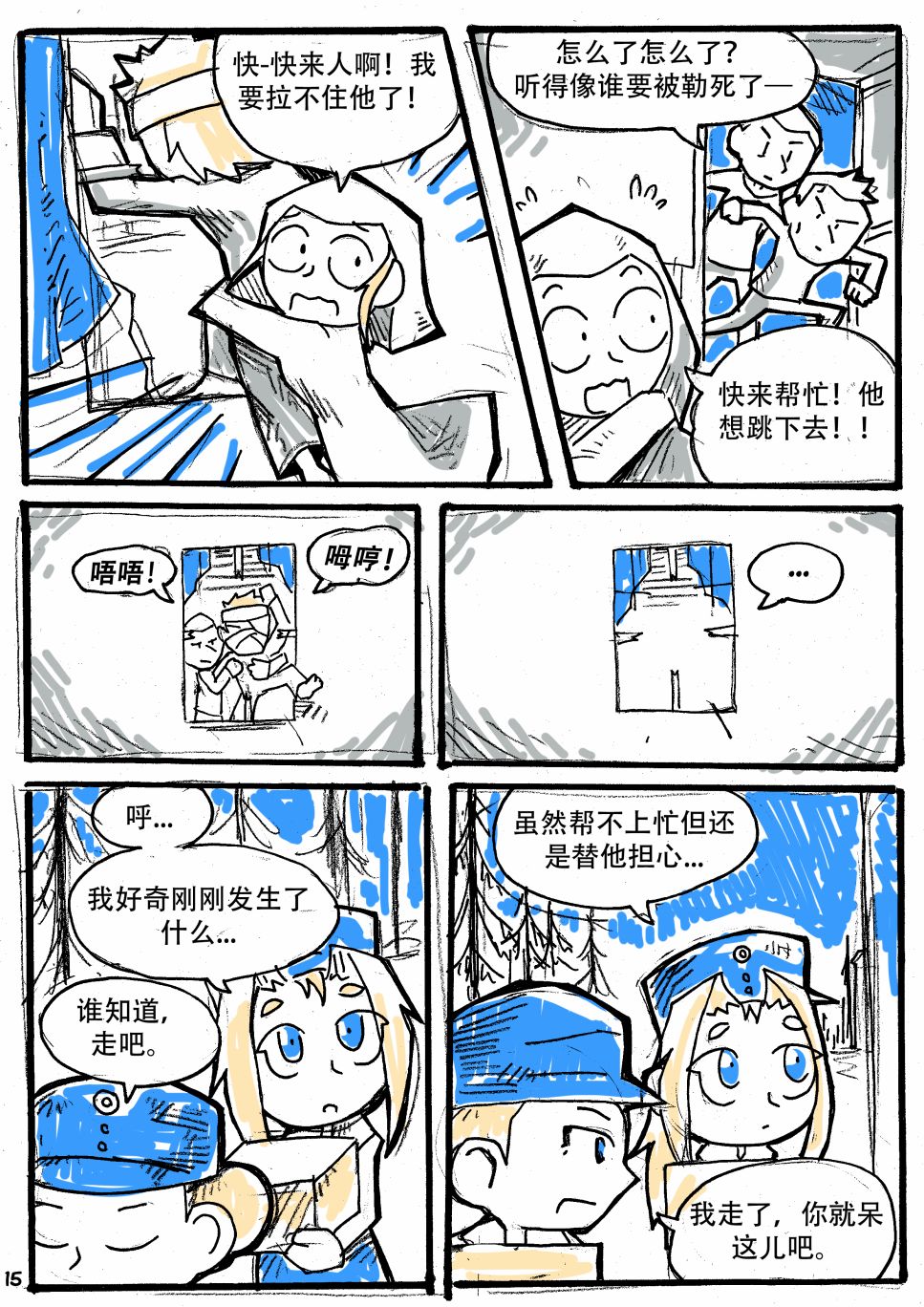 洛塔·施瓦德：战火中的女性韩漫全集-第08话无删减无遮挡章节图片 