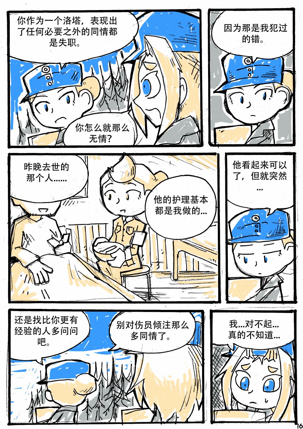 洛塔·施瓦德：战火中的女性韩漫全集-第08话无删减无遮挡章节图片 