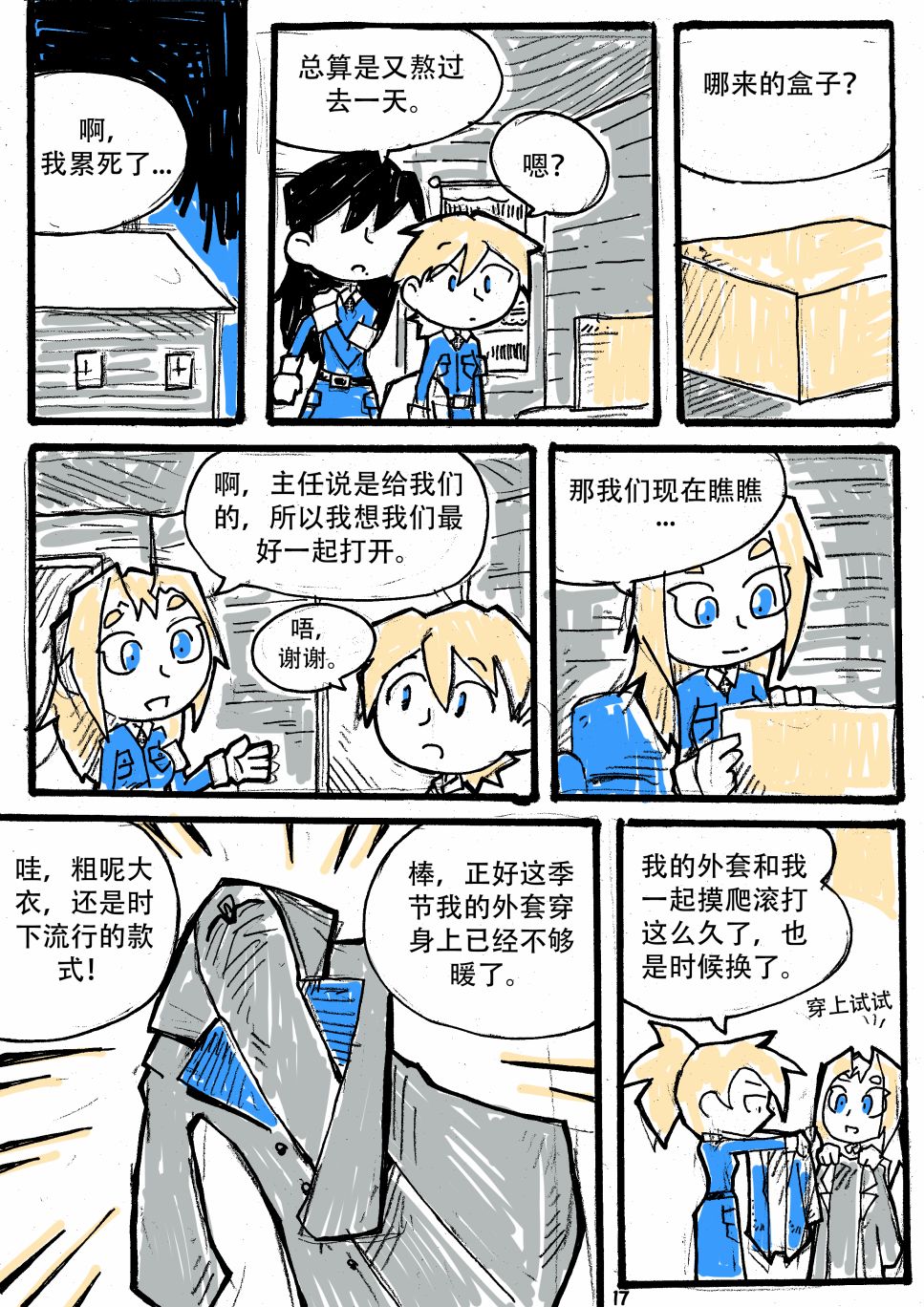 洛塔·施瓦德：战火中的女性韩漫全集-第08话无删减无遮挡章节图片 