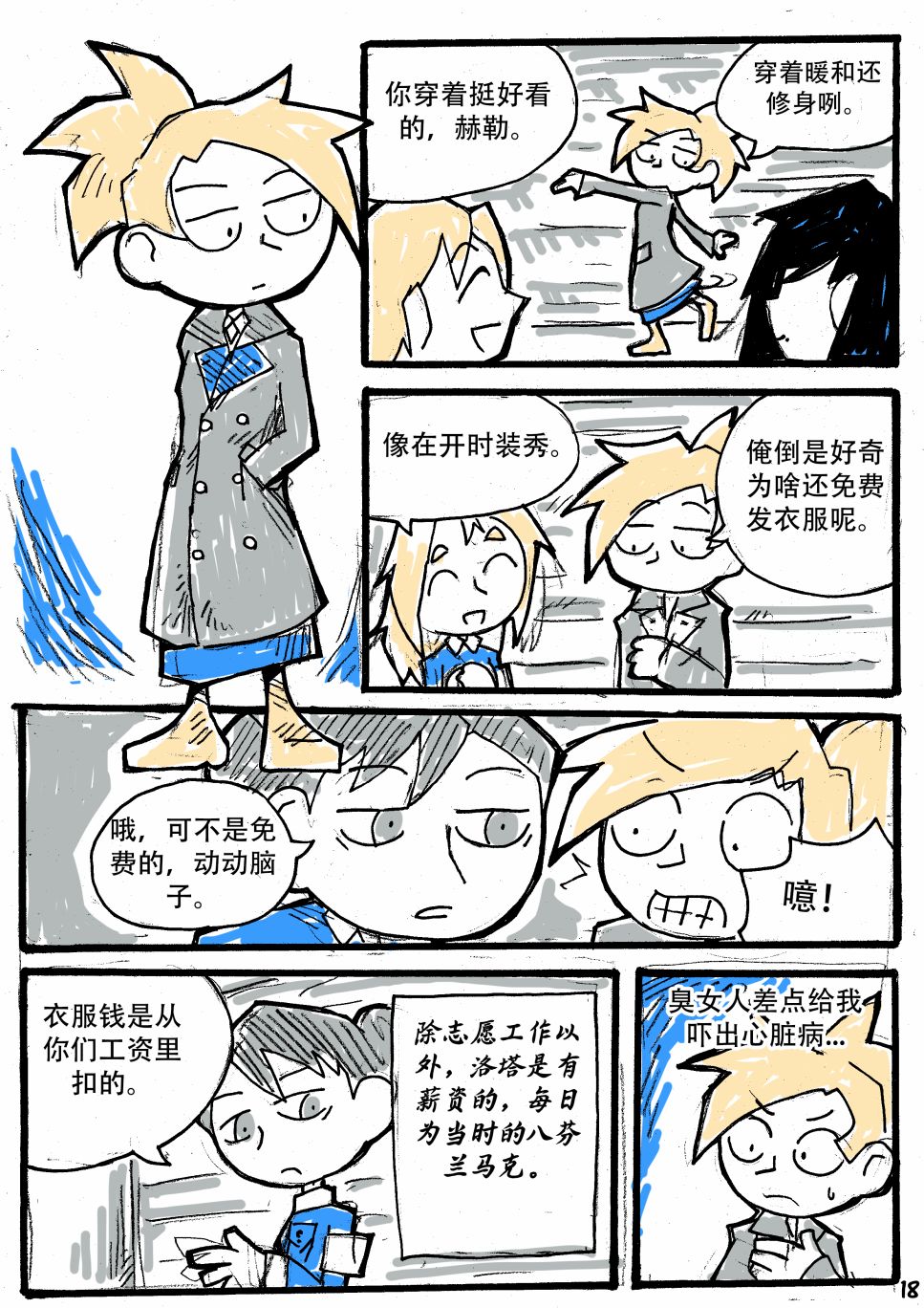 洛塔·施瓦德：战火中的女性韩漫全集-第08话无删减无遮挡章节图片 