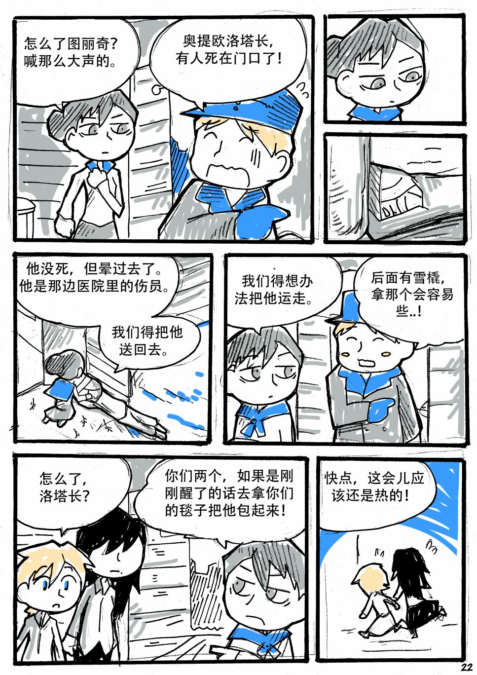 洛塔·施瓦德：战火中的女性韩漫全集-第08话无删减无遮挡章节图片 