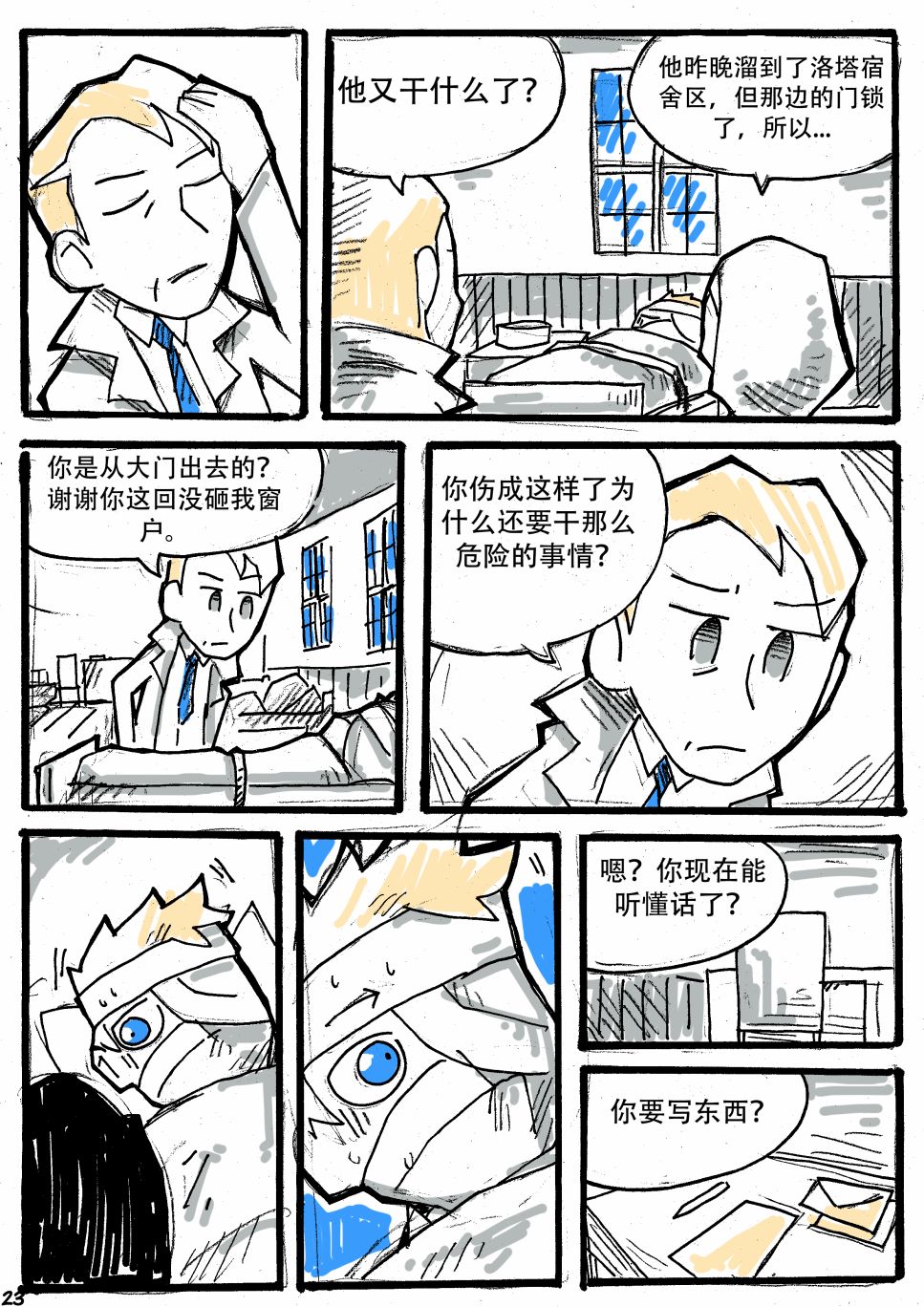 洛塔·施瓦德：战火中的女性韩漫全集-第08话无删减无遮挡章节图片 