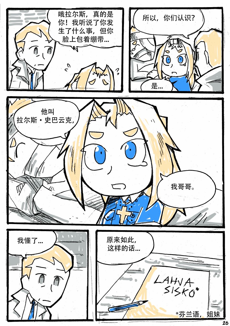 洛塔·施瓦德：战火中的女性韩漫全集-第08话无删减无遮挡章节图片 