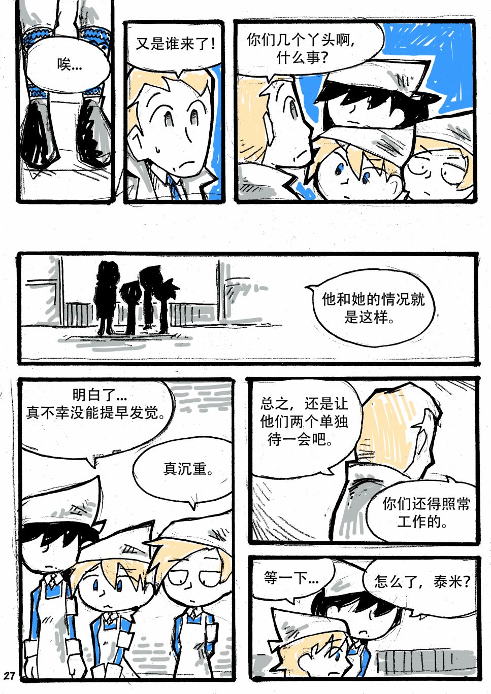 洛塔·施瓦德：战火中的女性韩漫全集-第08话无删减无遮挡章节图片 