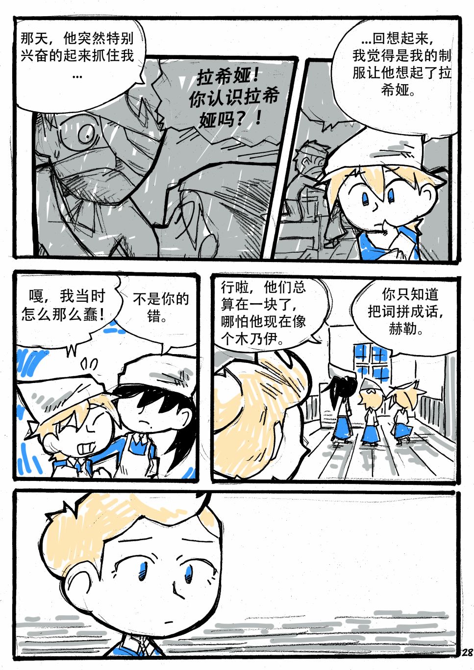 洛塔·施瓦德：战火中的女性韩漫全集-第08话无删减无遮挡章节图片 
