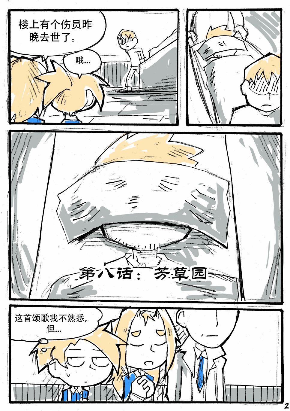 洛塔·施瓦德：战火中的女性韩漫全集-第08话无删减无遮挡章节图片 
