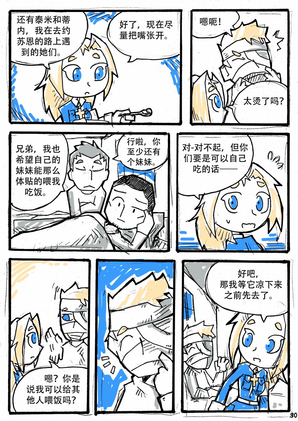 洛塔·施瓦德：战火中的女性韩漫全集-第08话无删减无遮挡章节图片 