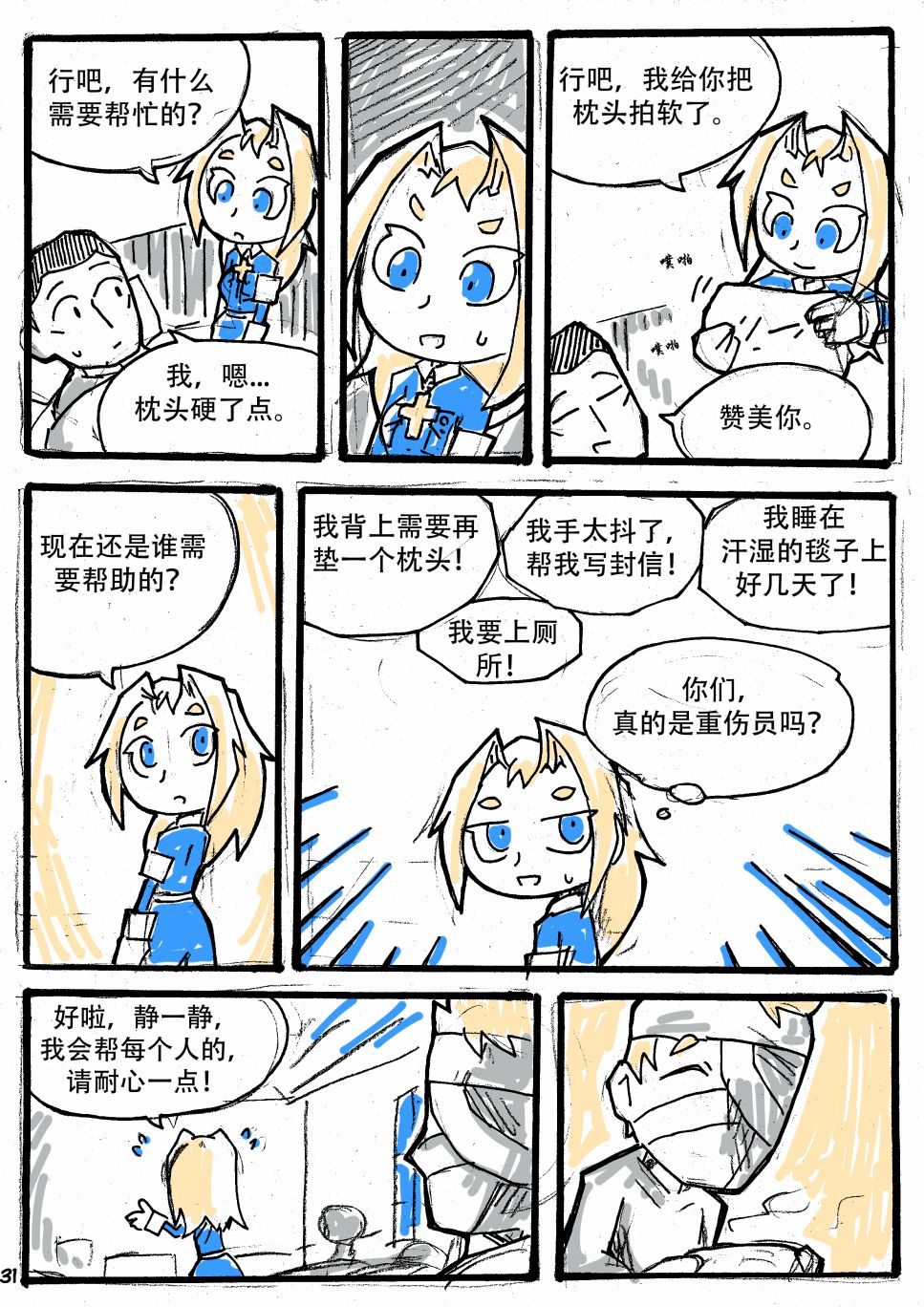 洛塔·施瓦德：战火中的女性韩漫全集-第08话无删减无遮挡章节图片 