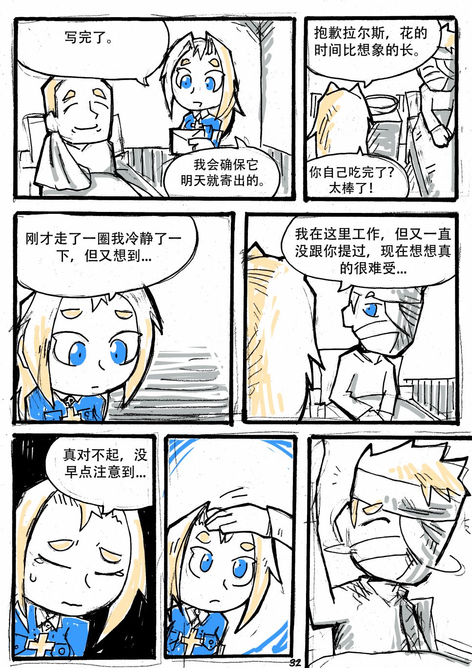 洛塔·施瓦德：战火中的女性韩漫全集-第08话无删减无遮挡章节图片 