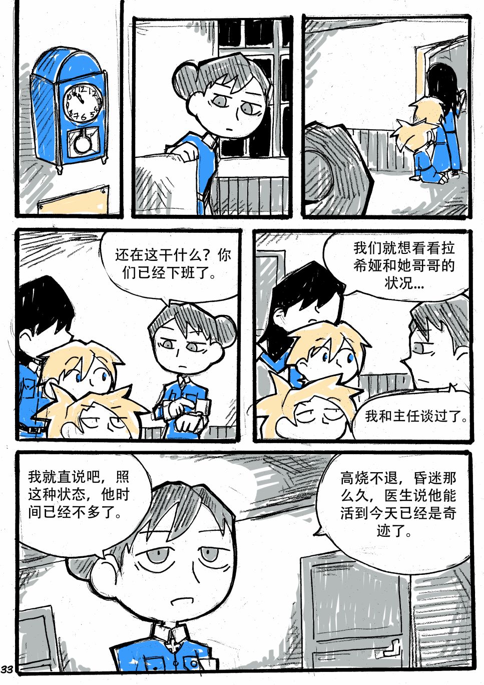 洛塔·施瓦德：战火中的女性韩漫全集-第08话无删减无遮挡章节图片 