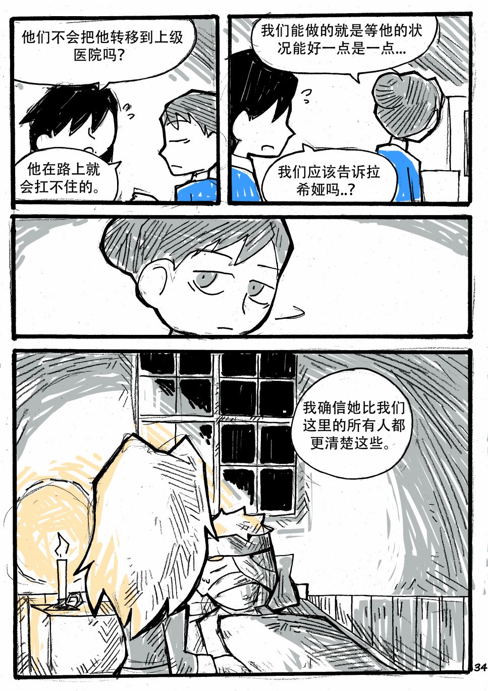 洛塔·施瓦德：战火中的女性韩漫全集-第08话无删减无遮挡章节图片 