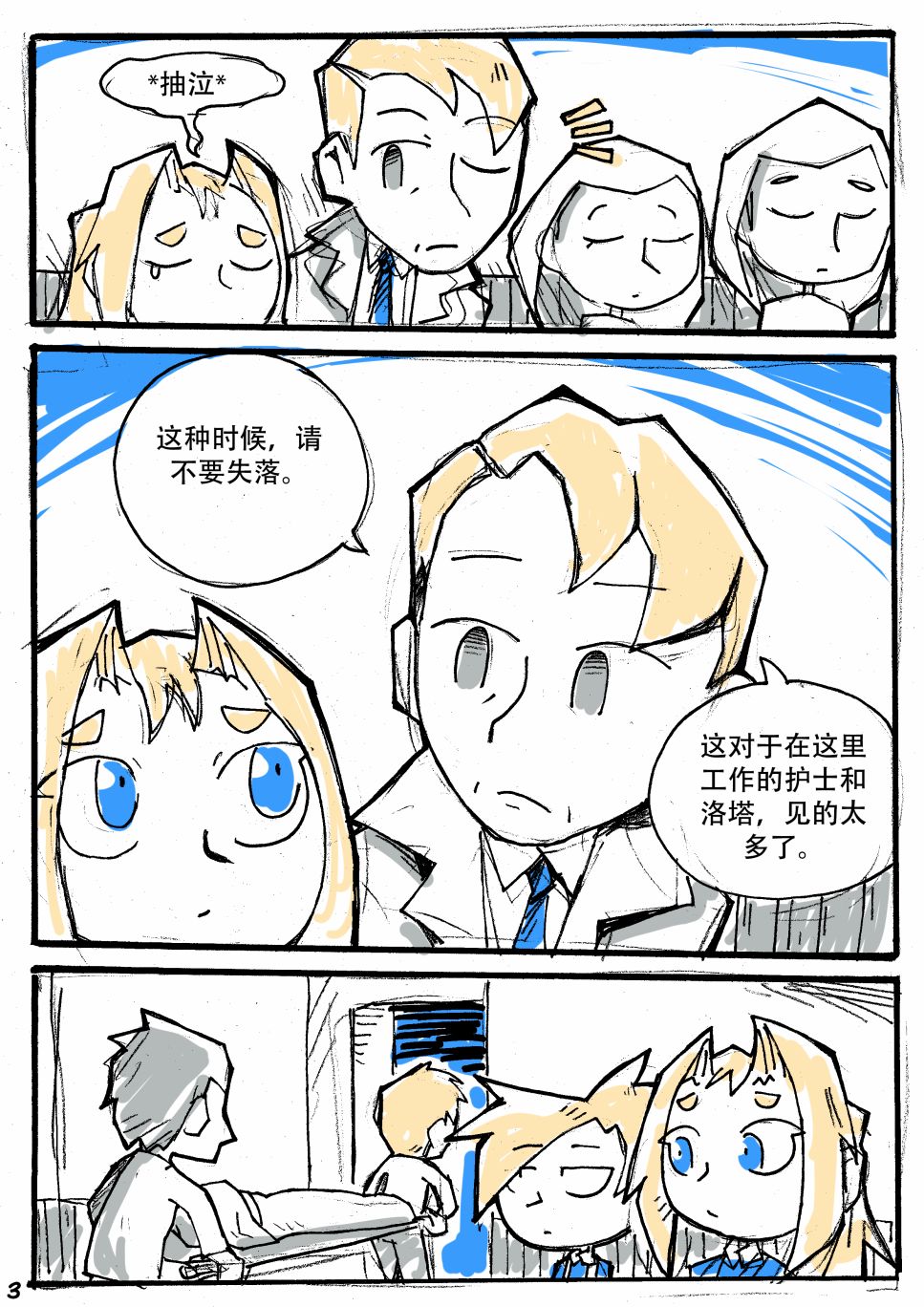 洛塔·施瓦德：战火中的女性韩漫全集-第08话无删减无遮挡章节图片 