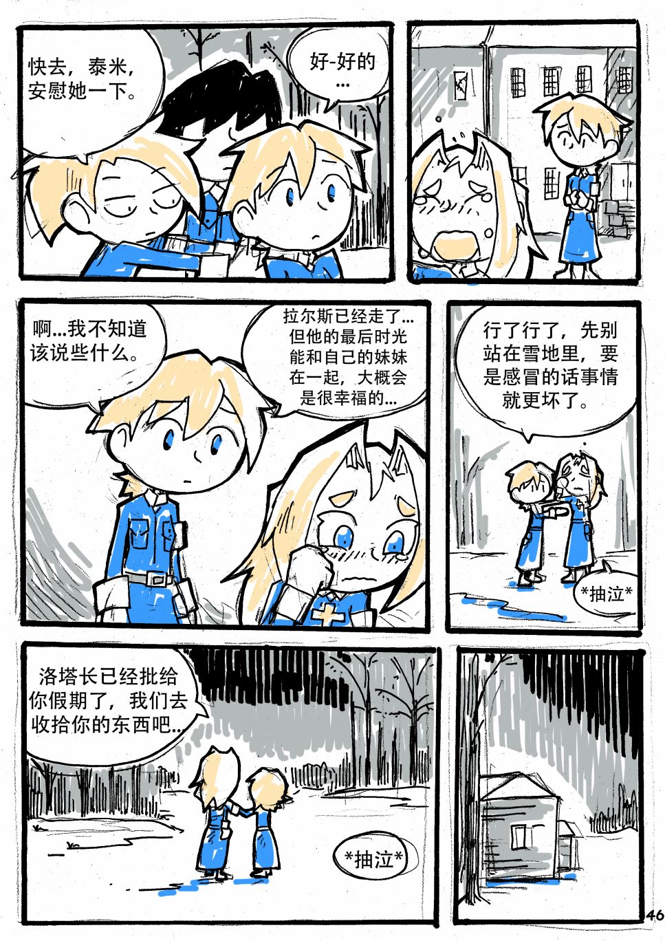 洛塔·施瓦德：战火中的女性韩漫全集-第08话无删减无遮挡章节图片 