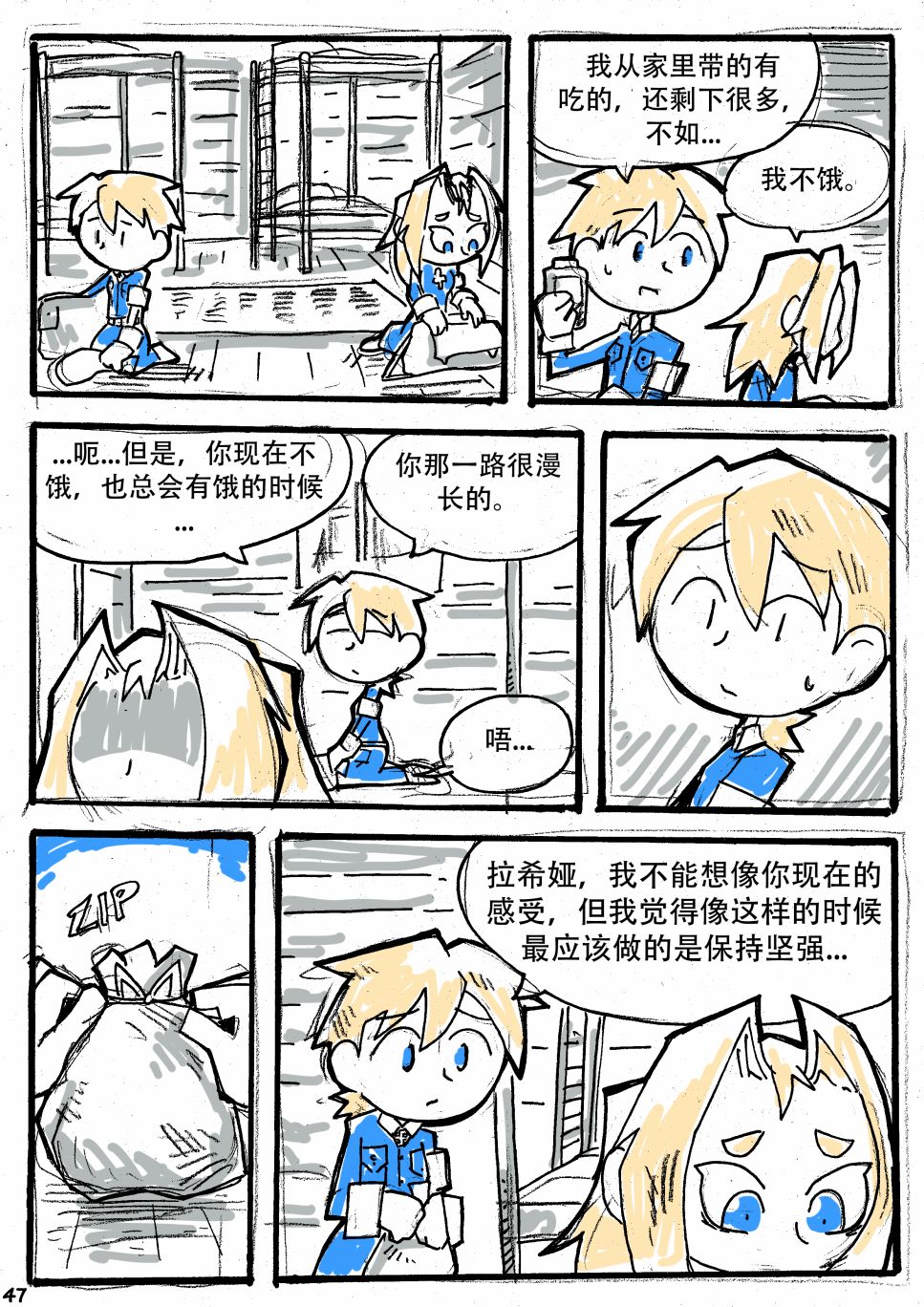 洛塔·施瓦德：战火中的女性韩漫全集-第08话无删减无遮挡章节图片 