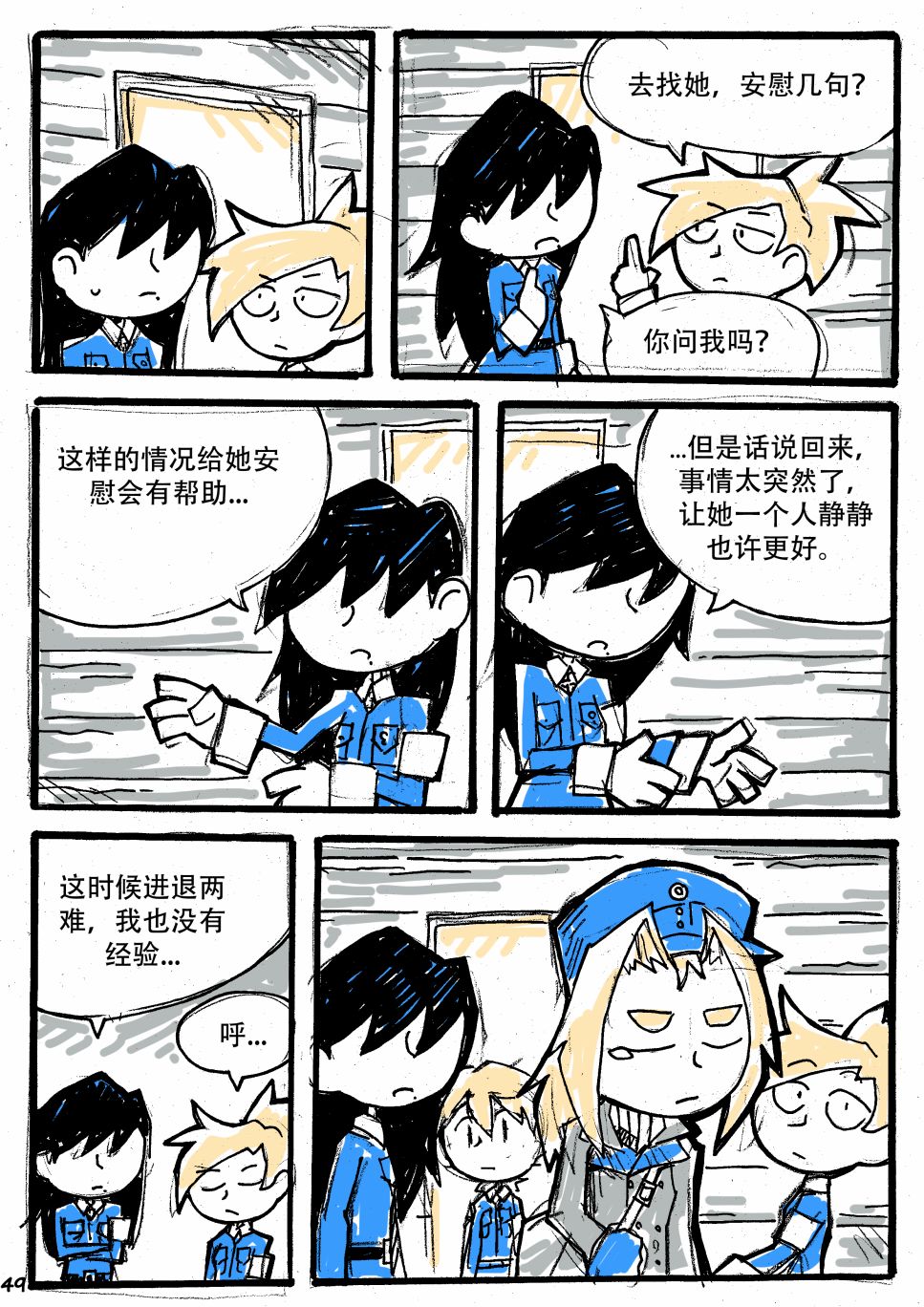 洛塔·施瓦德：战火中的女性韩漫全集-第08话无删减无遮挡章节图片 
