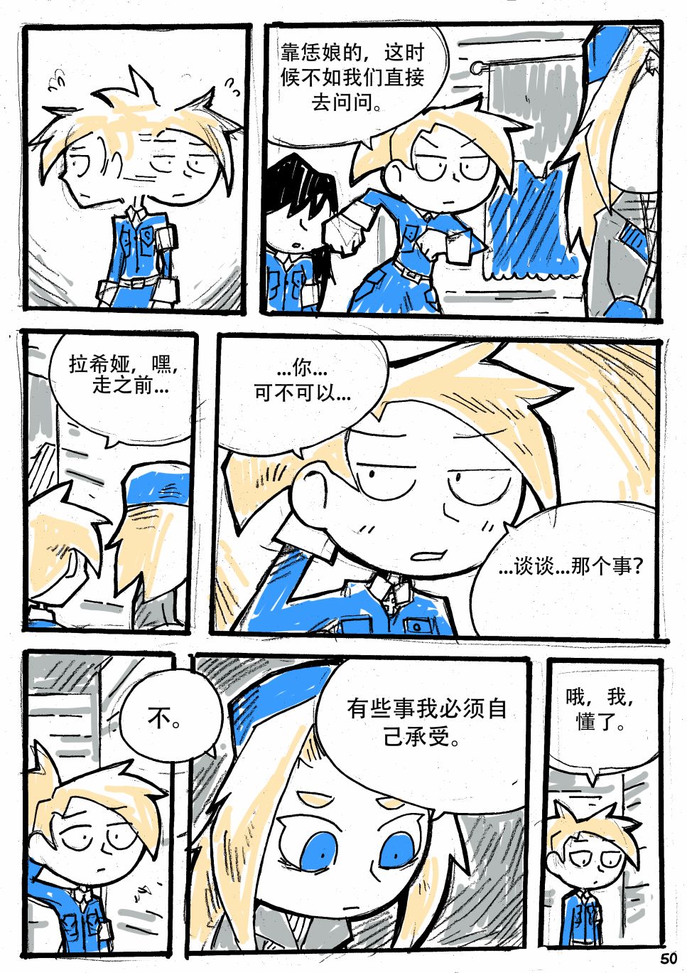 洛塔·施瓦德：战火中的女性韩漫全集-第08话无删减无遮挡章节图片 
