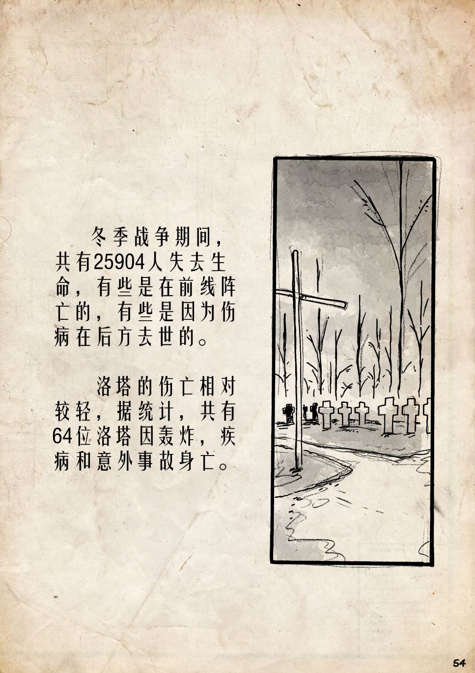 洛塔·施瓦德：战火中的女性韩漫全集-第08话无删减无遮挡章节图片 