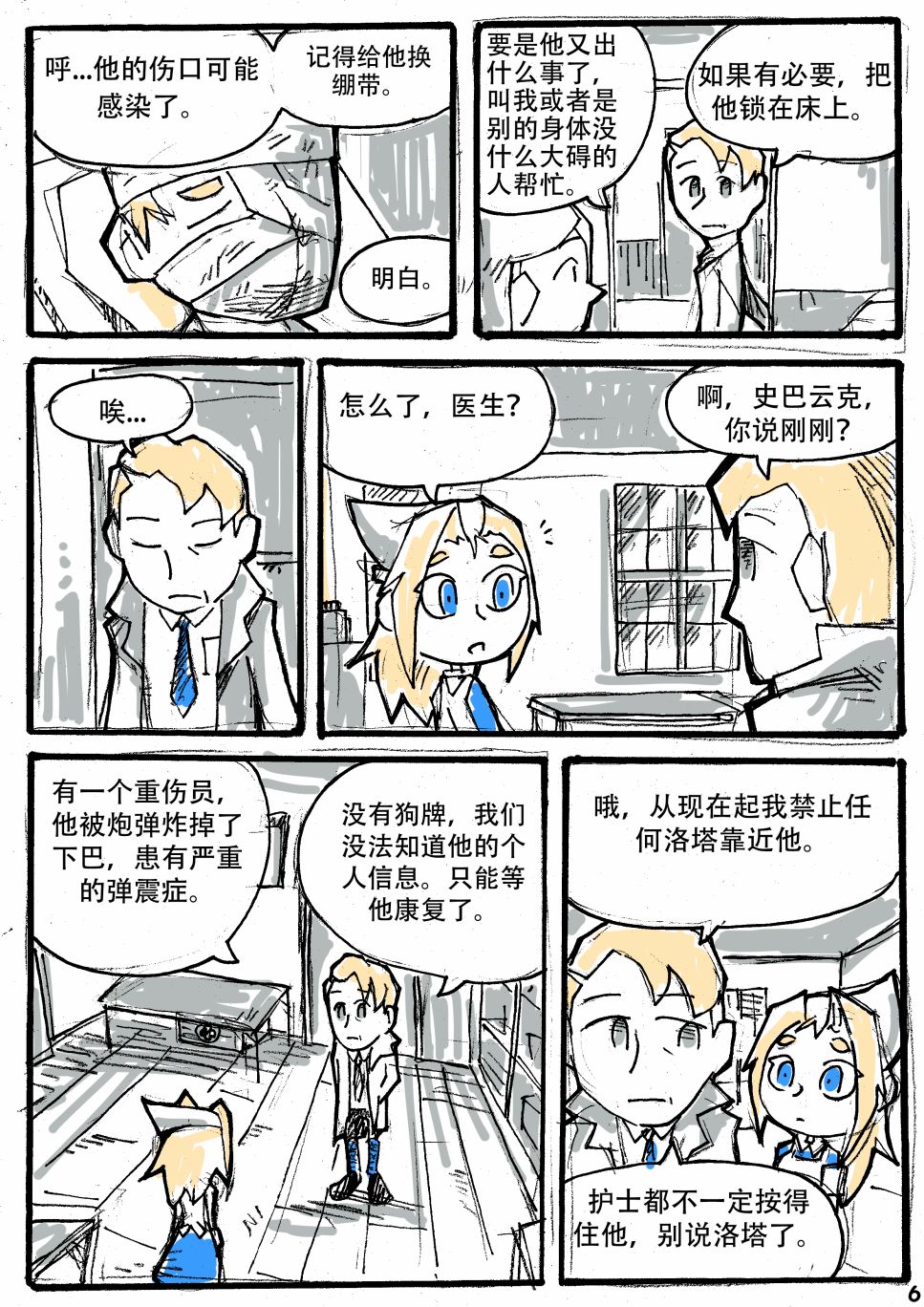 洛塔·施瓦德：战火中的女性韩漫全集-第08话无删减无遮挡章节图片 