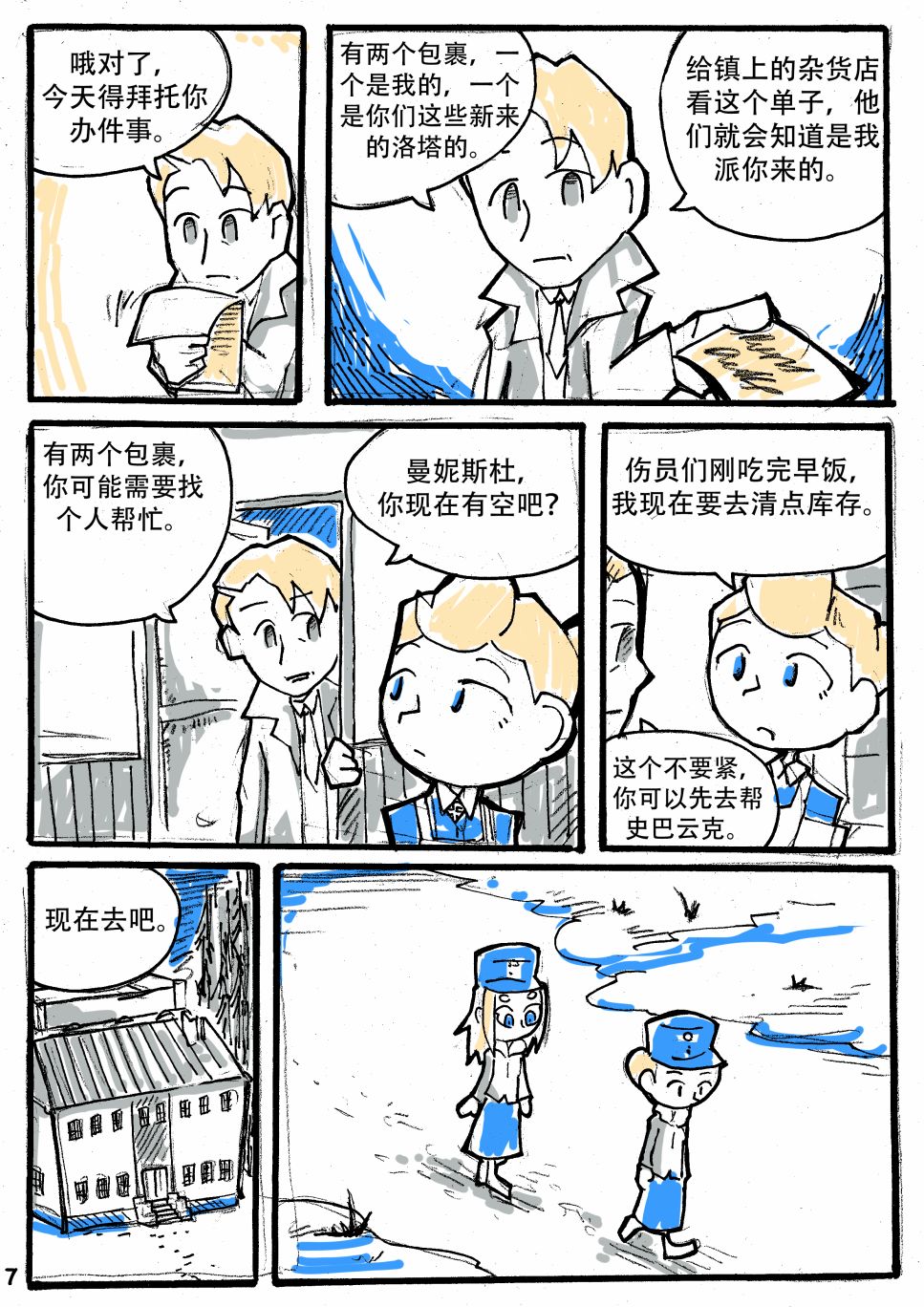 洛塔·施瓦德：战火中的女性韩漫全集-第08话无删减无遮挡章节图片 