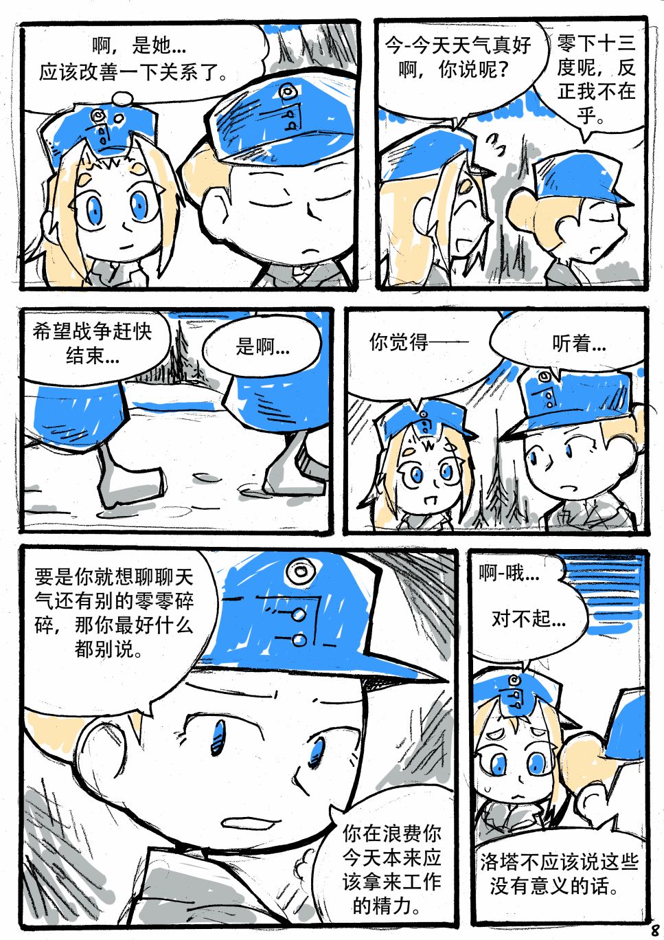 洛塔·施瓦德：战火中的女性韩漫全集-第08话无删减无遮挡章节图片 