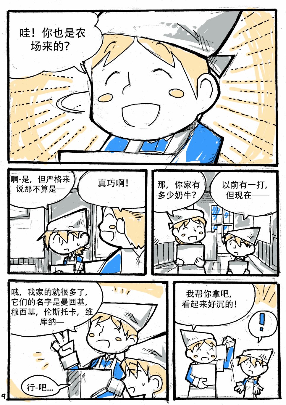 洛塔·施瓦德：战火中的女性韩漫全集-第08话无删减无遮挡章节图片 