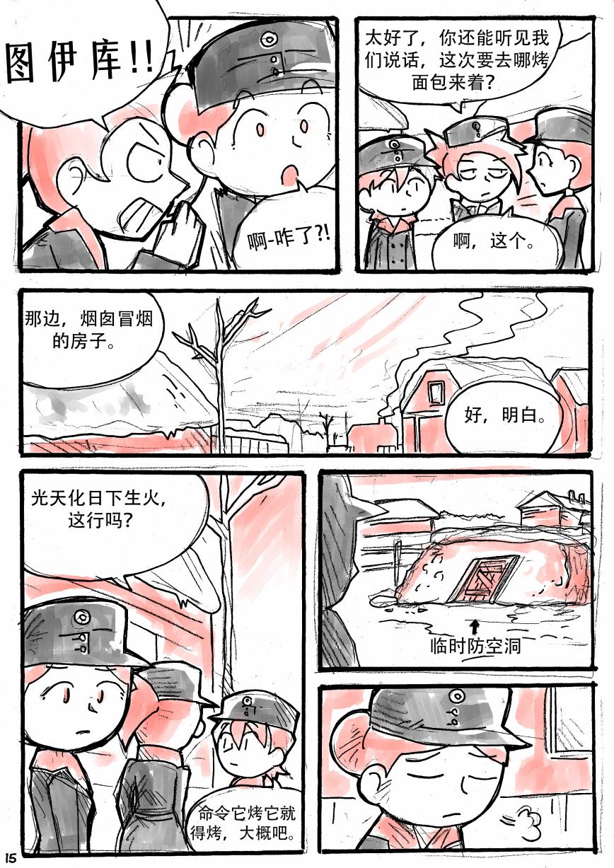 洛塔·施瓦德：战火中的女性韩漫全集-第09话无删减无遮挡章节图片 