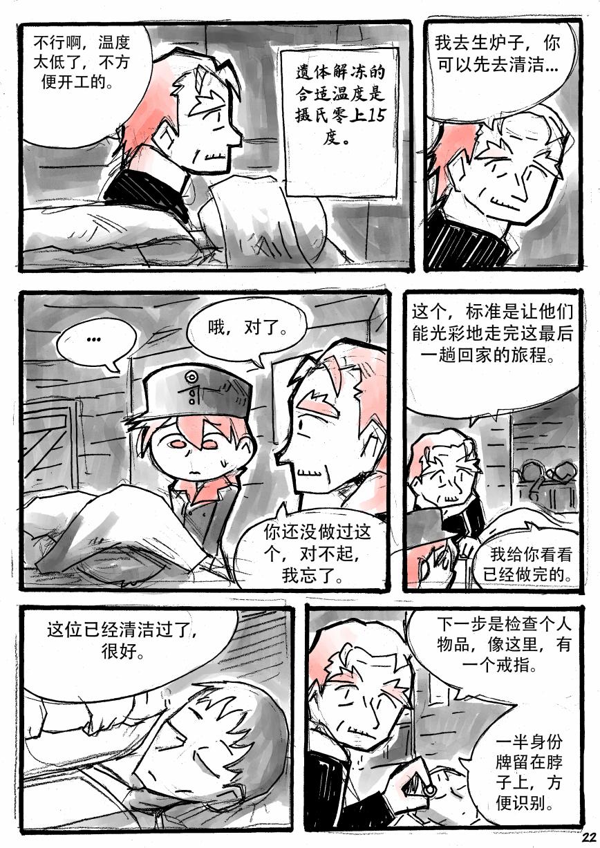 洛塔·施瓦德：战火中的女性韩漫全集-第09话无删减无遮挡章节图片 