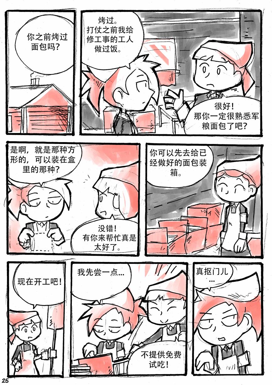 洛塔·施瓦德：战火中的女性韩漫全集-第09话无删减无遮挡章节图片 
