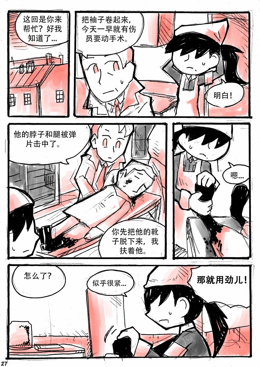 洛塔·施瓦德：战火中的女性韩漫全集-第09话无删减无遮挡章节图片 