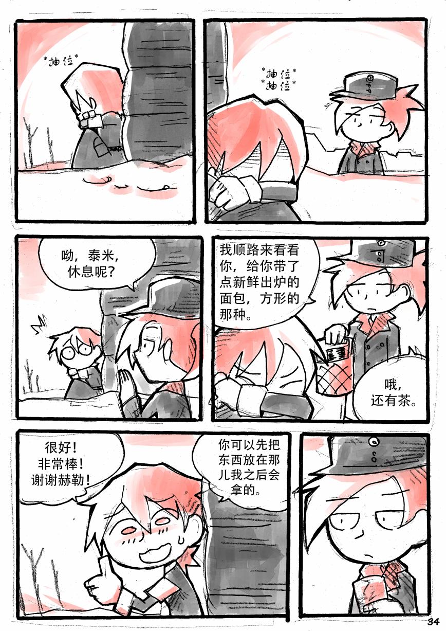 洛塔·施瓦德：战火中的女性韩漫全集-第09话无删减无遮挡章节图片 