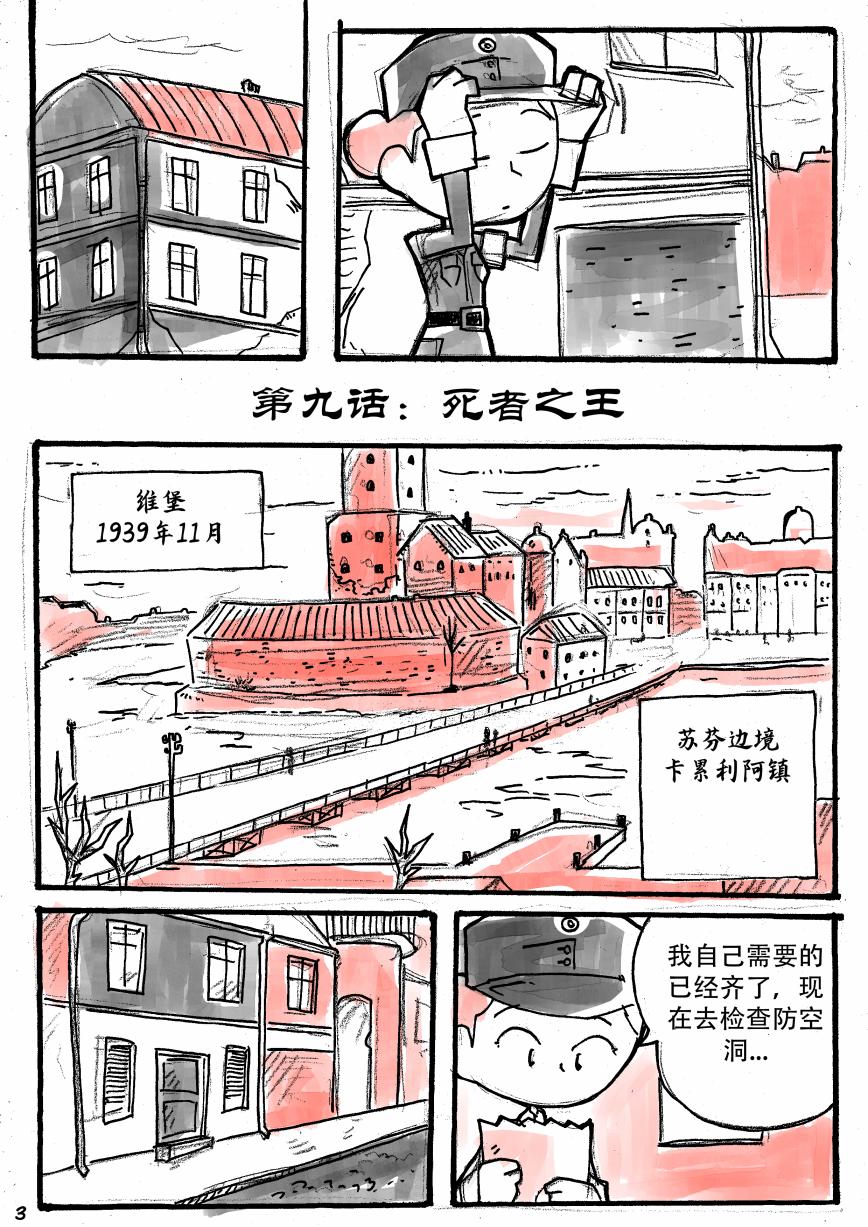 洛塔·施瓦德：战火中的女性韩漫全集-第09话无删减无遮挡章节图片 