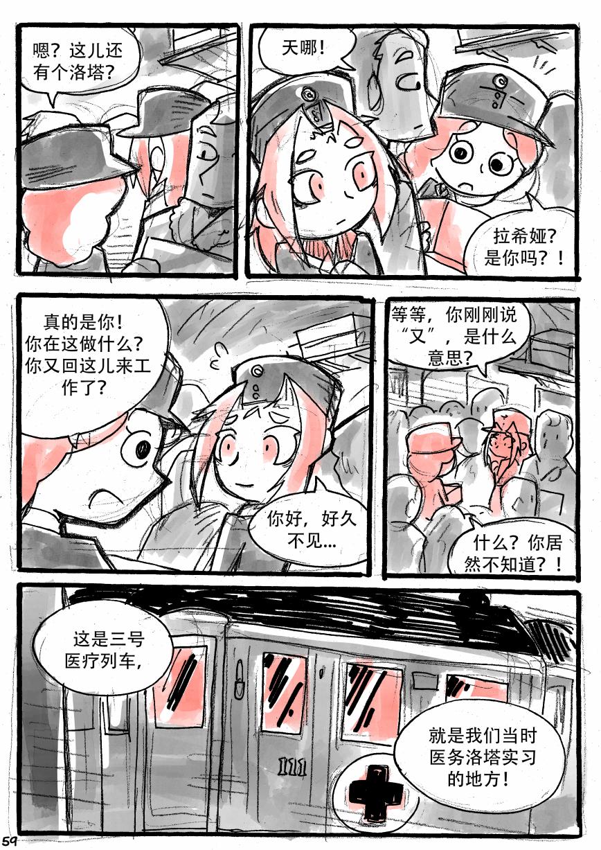 洛塔·施瓦德：战火中的女性韩漫全集-第09话无删减无遮挡章节图片 