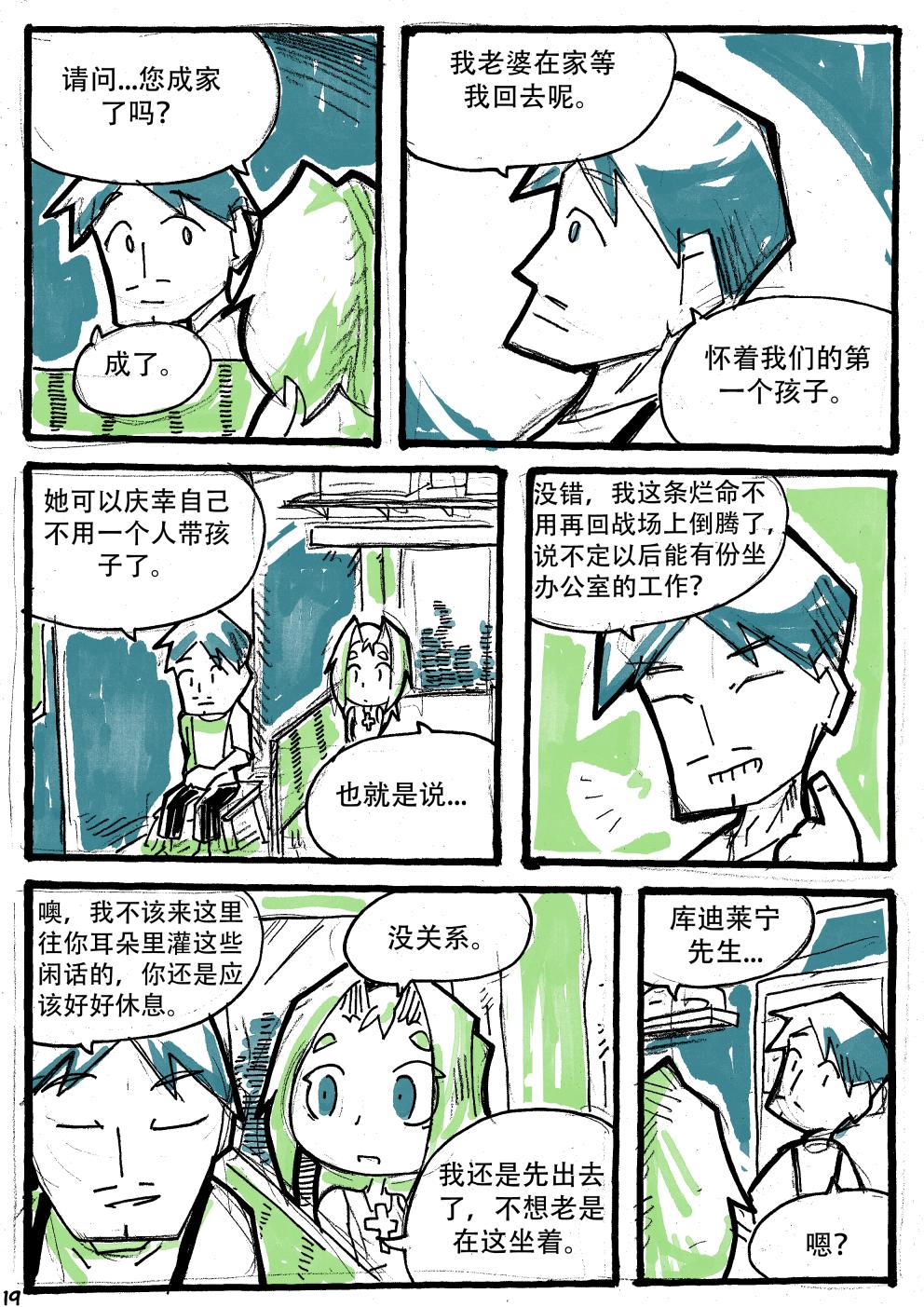 洛塔·施瓦德：战火中的女性韩漫全集-第10话无删减无遮挡章节图片 