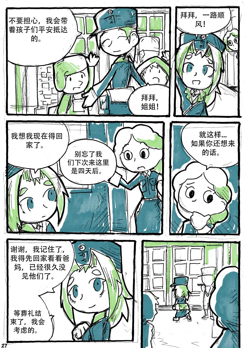 洛塔·施瓦德：战火中的女性韩漫全集-第10话无删减无遮挡章节图片 