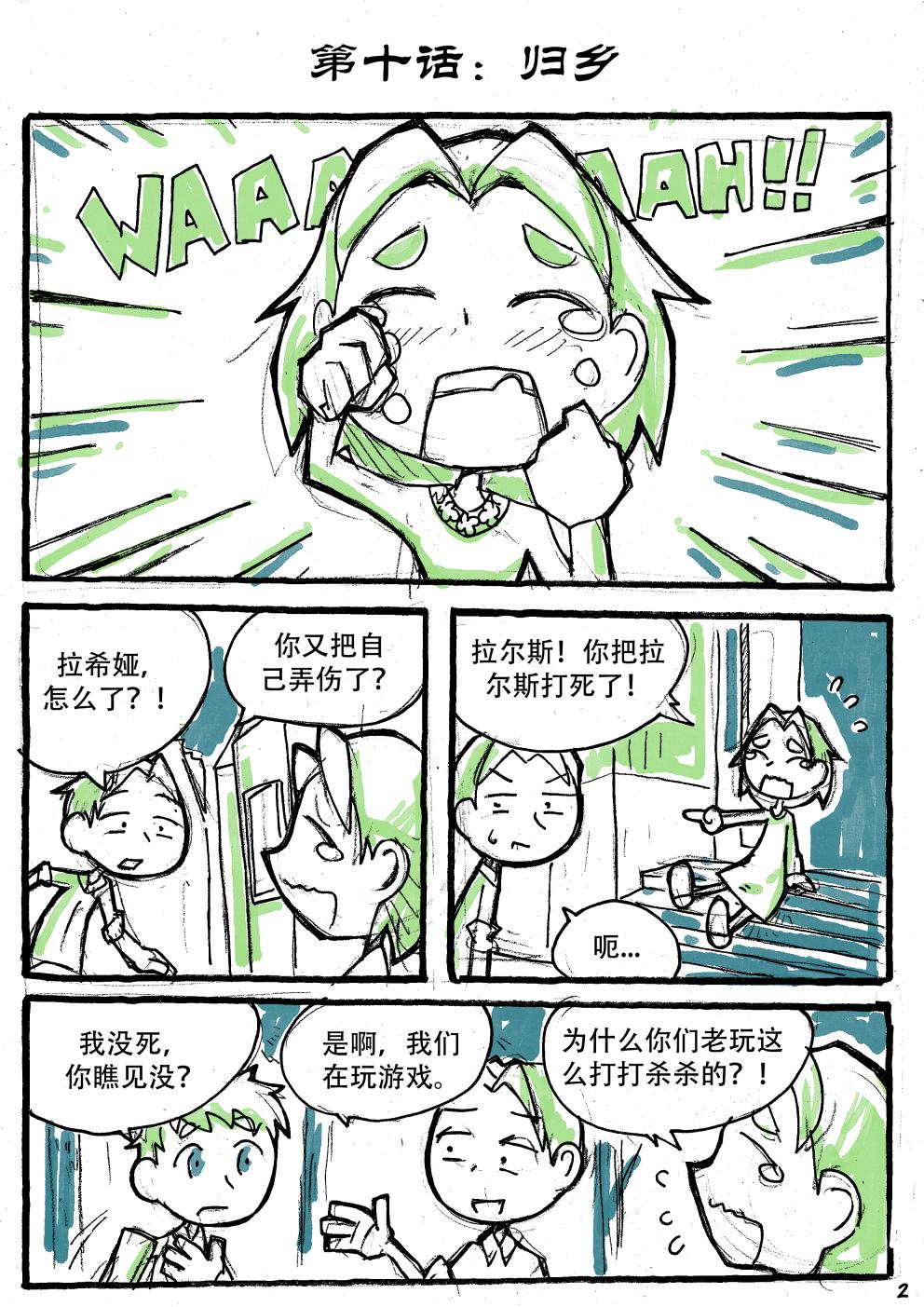 洛塔·施瓦德：战火中的女性韩漫全集-第10话无删减无遮挡章节图片 